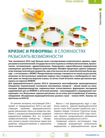 Московские Аптеки - фармацевтическая газета screenshot 4