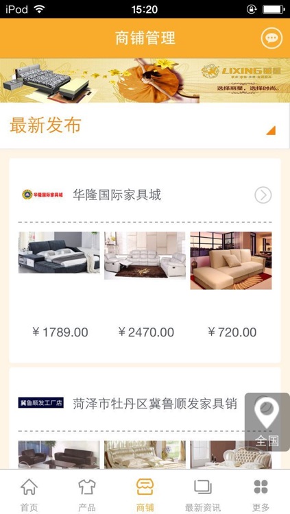 中国家具软体行业平台 screenshot-4