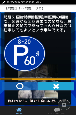 免許【普通自動車】ゴリラでも受かる！シリーズNo.2 screenshot 4