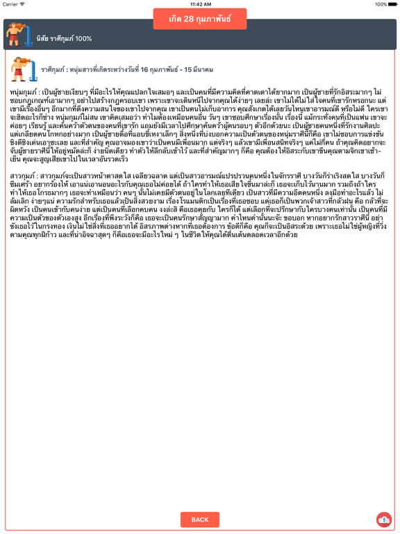 Screenshot #5 pour ทายนิสัยจากวันเกิด