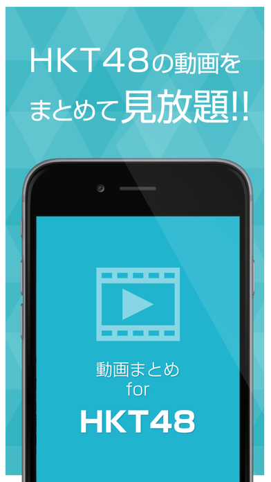動画まとめアプリ for HKT48のおすすめ画像1