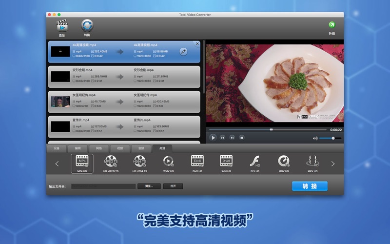 超级转霸:视频音乐格式转换工厂