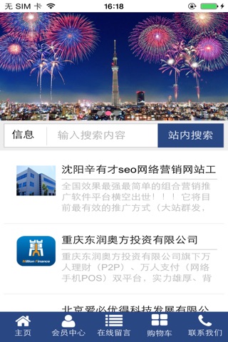 浏阳花炮网 screenshot 3