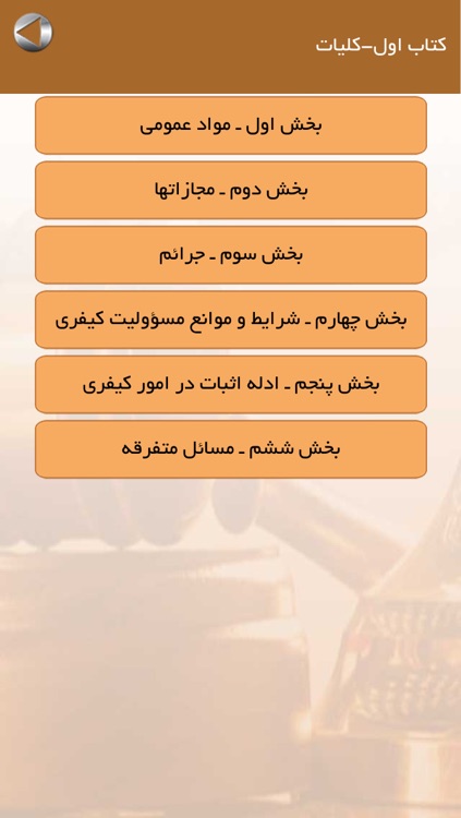 قوانین مجازات اسلامی screenshot-3