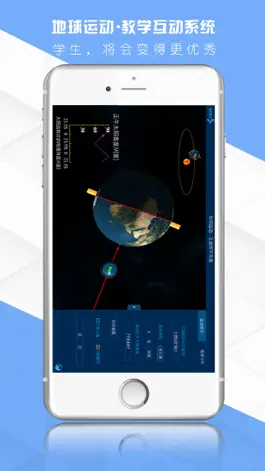 Game screenshot 地球运动 hack
