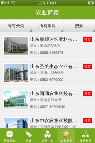 山东农业信息 screenshot 2