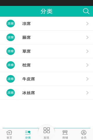 中国凉席 screenshot 2