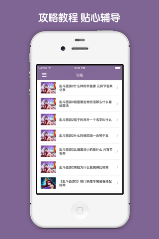 最全攻略 For 乱斗西游2 screenshot 3