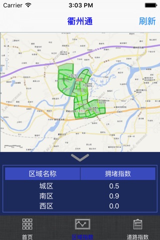 衢州指数 screenshot 2