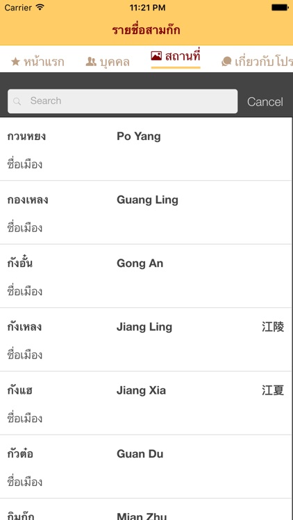 รายชื่อสามก๊ก