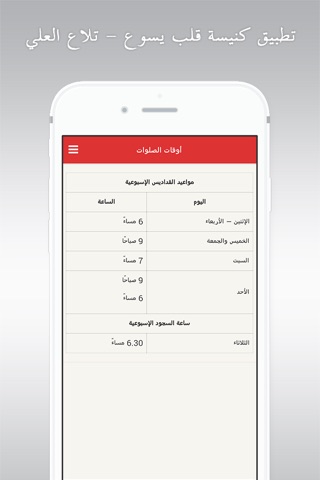 كنيسة قلب يسوع - تلاع العلي screenshot 4