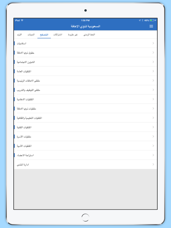 Screenshot #5 pour السعودية لذوي الاعاقة