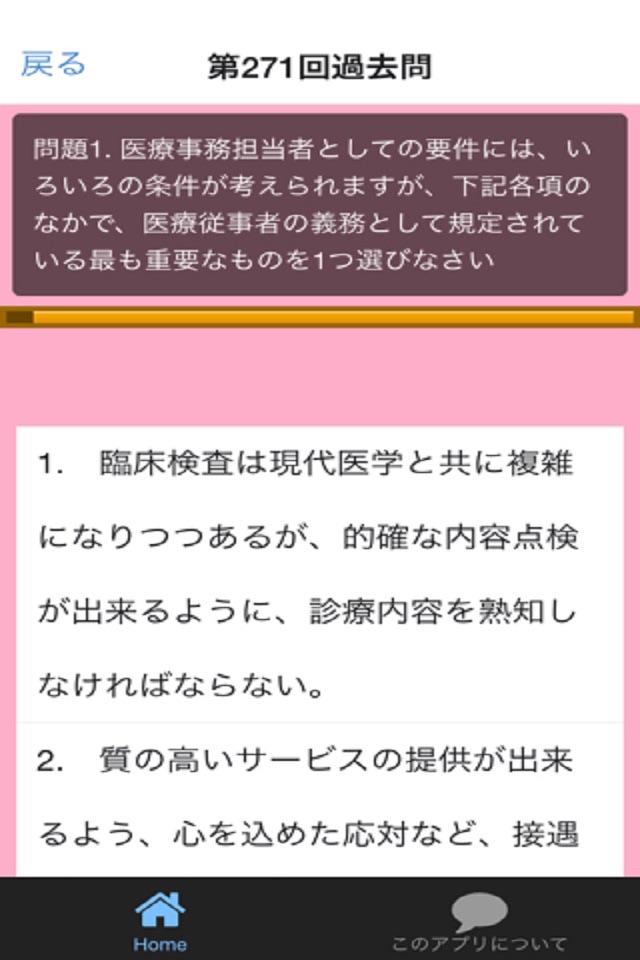 医療事務 過去問 第268回-第271回 筆記試験 人気資格 screenshot 2