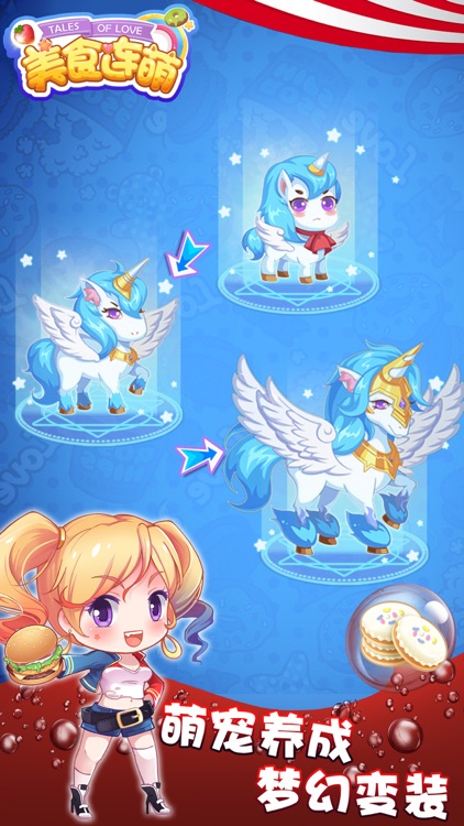 美食连萌 - 女生最爱的休闲消除手游，玩游戏得真美食