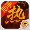 游戏狗助手 for 热血传奇手机版攻略 - 免费手游辅助