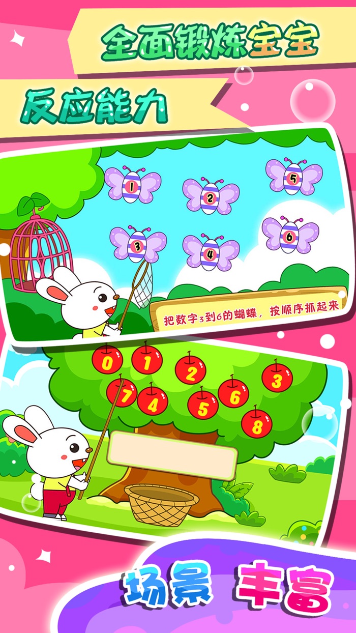 宝贝学数学加减法