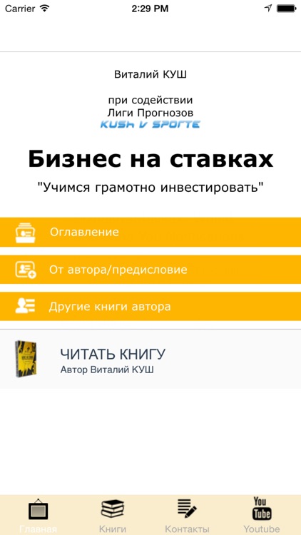 Бизнес на ставках screenshot-3