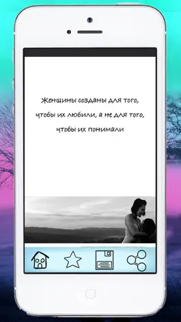 Game screenshot любовные цитаты  - Любовные сообщения и статусы hack