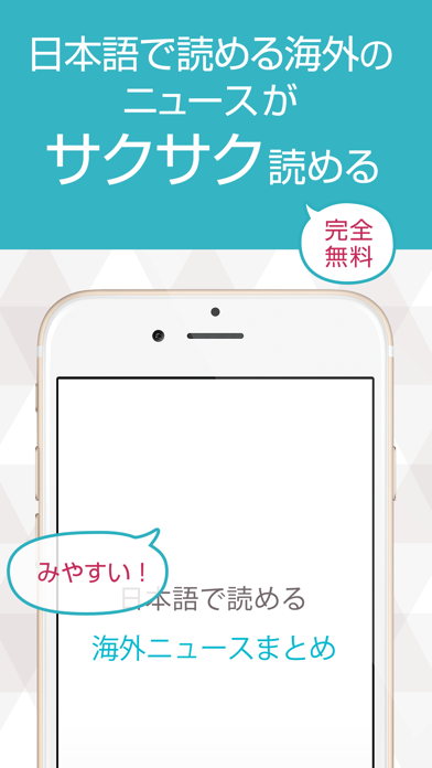 Screenshot #1 pour 日本語で読める海外ニュースまとめ