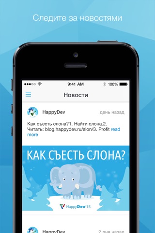 HappyDev — Действительно полезная IT-конференция! screenshot 4