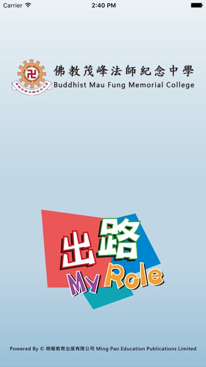 佛教茂峰法師紀念中學(生涯規劃網)