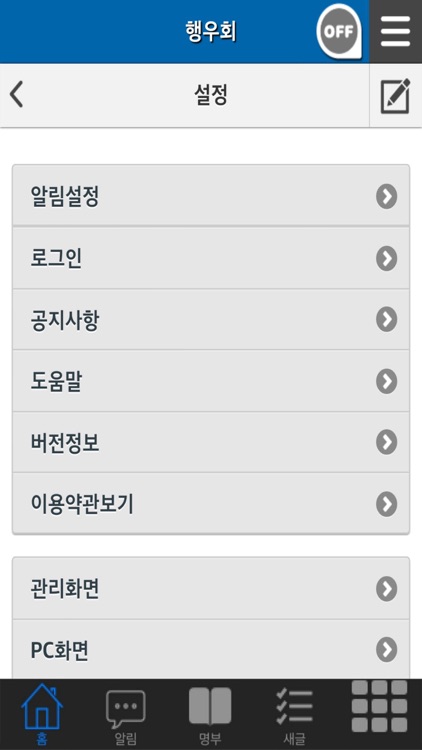 행우회 screenshot-4