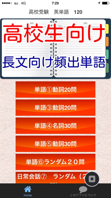 Screenshot #1 pour 高校受験　英単語130問