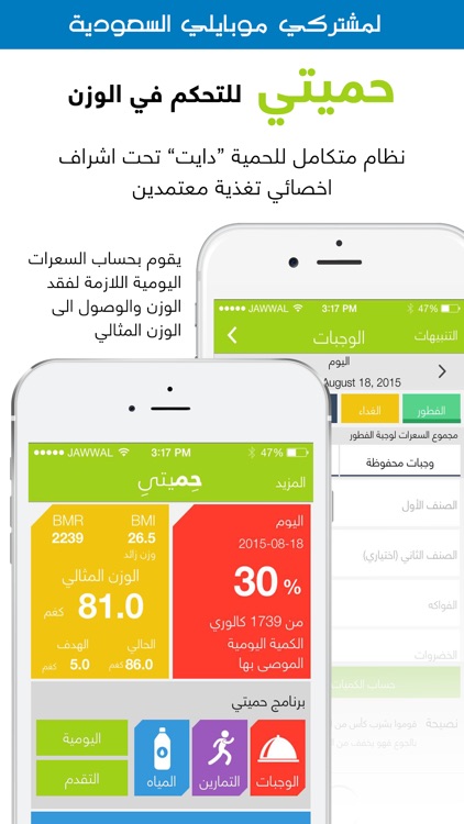 حميتي موبايلي السعودية