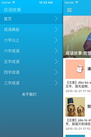 中国成语典故故事注释大全 - 轻松教会宝宝学成语 screenshot 2