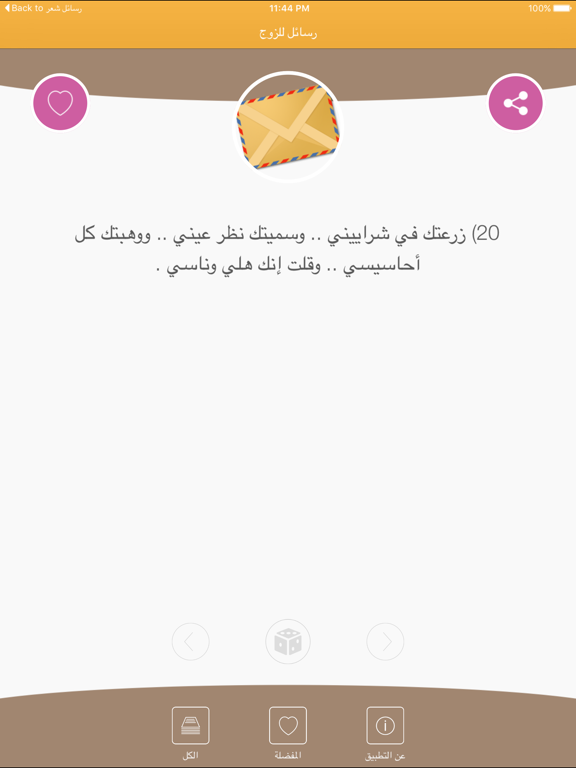 Screenshot #5 pour رسائل للزوج