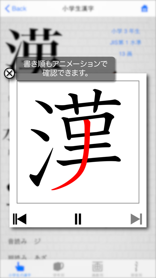 #3. 小学生の漢字 - その字は習った? (iOS) 由: Keiichi Okamoto
