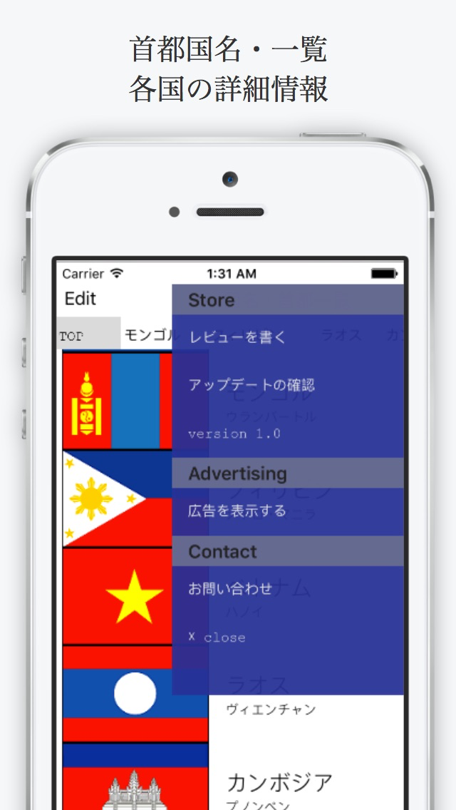 首都・国名一覧〜世界地理はこのアプリで！！