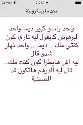 Game screenshot نكت مغربية زوينة mod apk