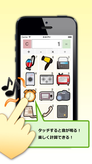 きかい電卓-お家の日常生活音を鳴らして遊べる効果音アプリのおすすめ画像1