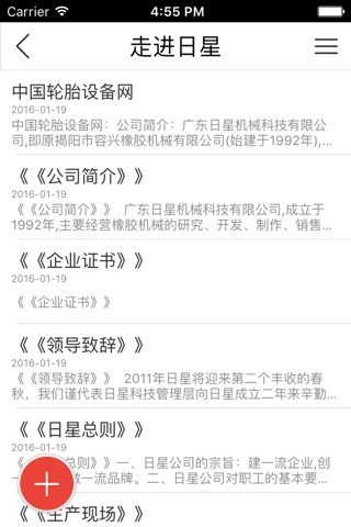 中国轮胎设备网 screenshot 4