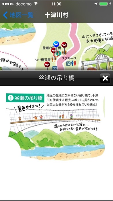 Screenshot #1 pour さちこまっぷ in なら