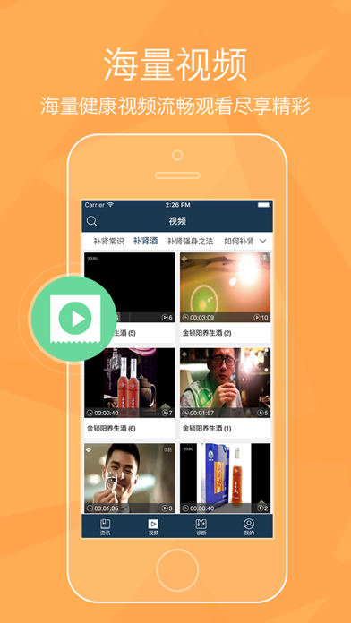Screenshot #2 pour 男人补肾宝典 - 夫妻性爱健康知识,您的私密医生