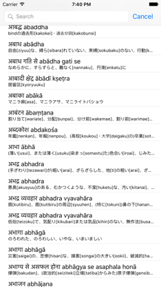 Hindi-Japanese Dictionary ヒンディー語=日本語辞典 screenshot 1