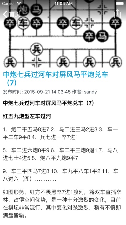 中国象棋大师布阵入门教程 - 象棋下法战术大全