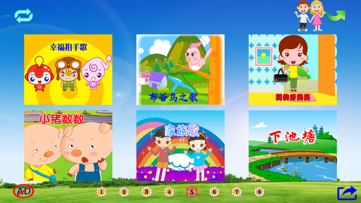 高清儿歌视频A screenshot 5