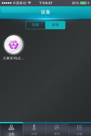 智慧照明 screenshot 4