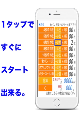 食パン摂取カロリー計算アプリ screenshot 3