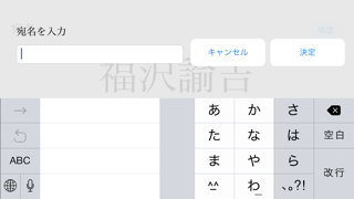 Uedy ウェディ 領収書に書いてもらう宛名を大きく表示するアプリのスクリーンショット4 Uedy ウェディ 領収書に書いてもらう宛名を大きく表示するアプリのスクリーンショット4