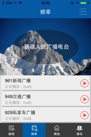石榴FM screenshot 2