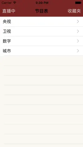 Game screenshot 中国电视节目列表 mod apk
