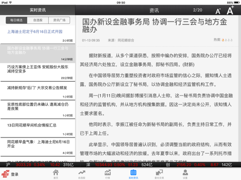 中邮证券同花顺ipad版 screenshot 4