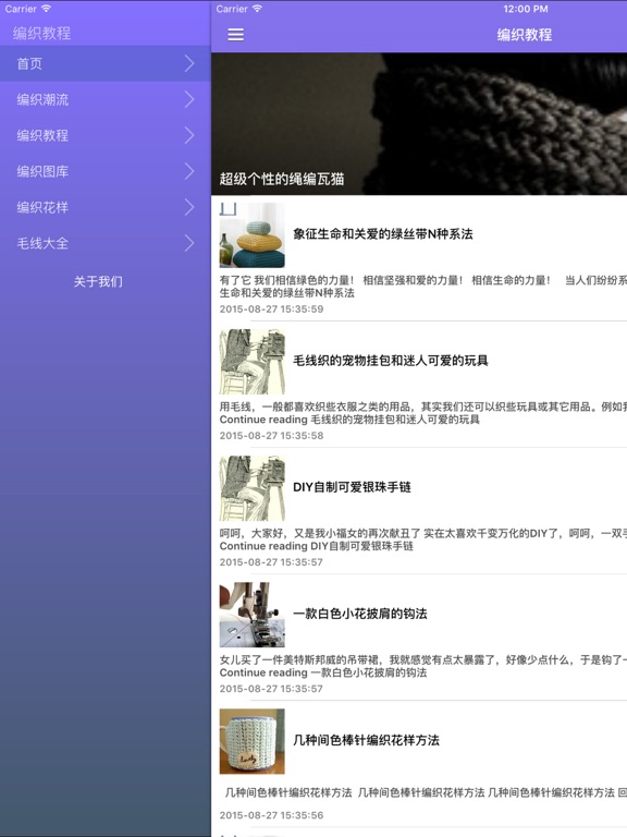 Screenshot #5 pour 手工编织款式实例详解指南 - 编织人生，快乐手工