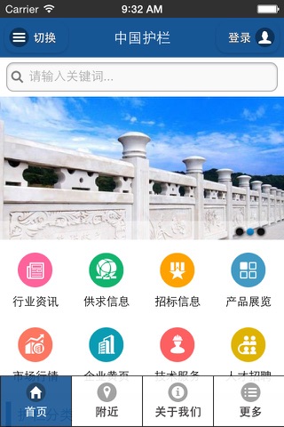 中国护栏 screenshot 3