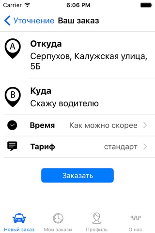 Такси «P» screenshot 3