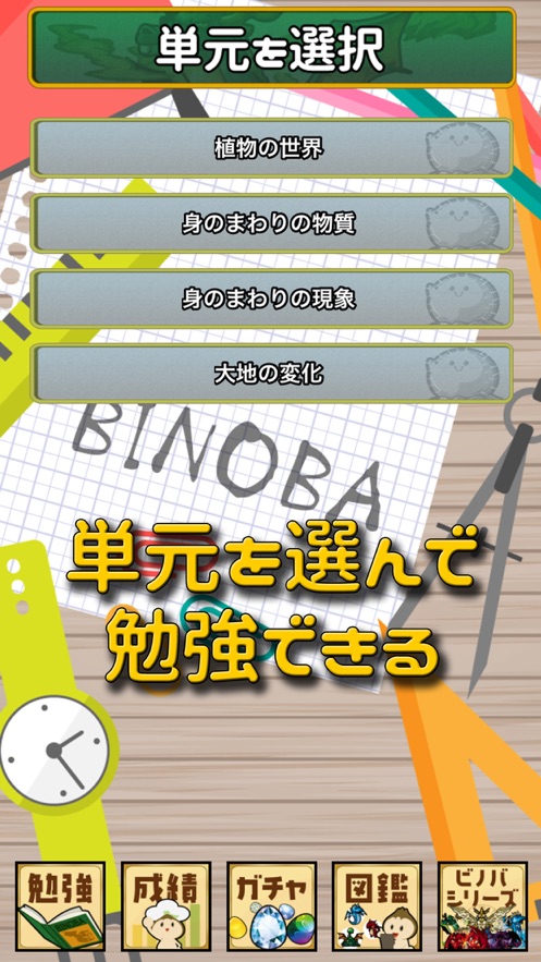 ビノバ中学理科1年高校受験やテスト対策の勉強 应用信息 Iosapp基本 ビノバ中学理科1年高校受験やテスト対策の勉強 应用信息 Iosapp基本